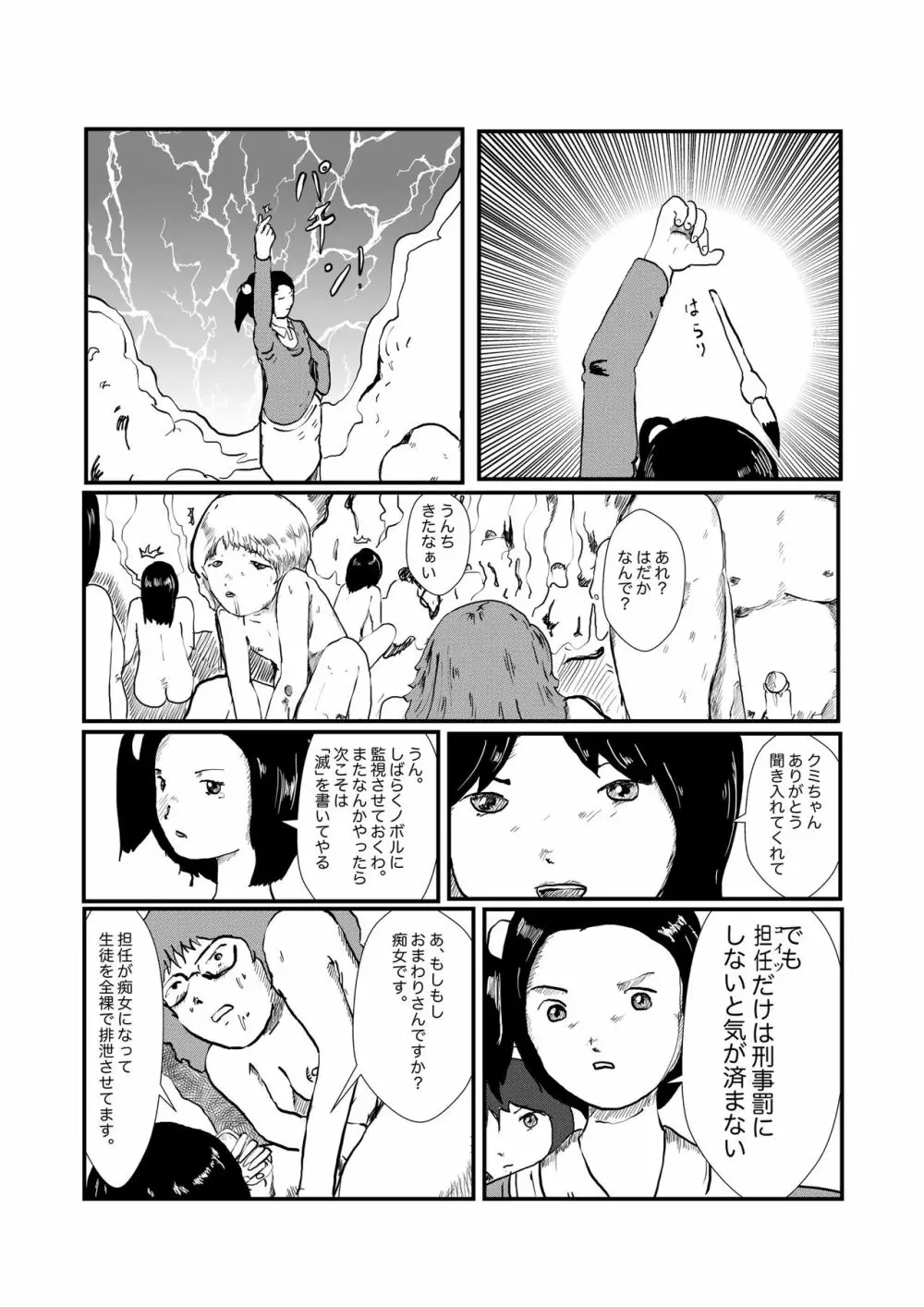 野糞をプロデュース Page.60