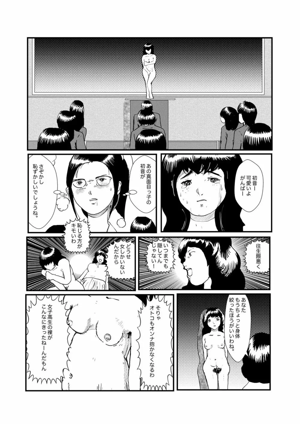 野糞をプロデュース Page.75