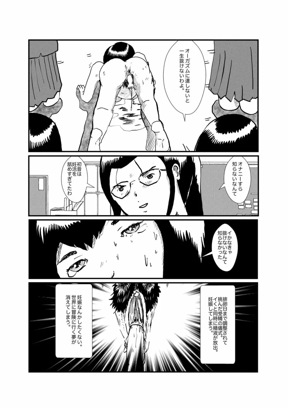 野糞をプロデュース Page.78