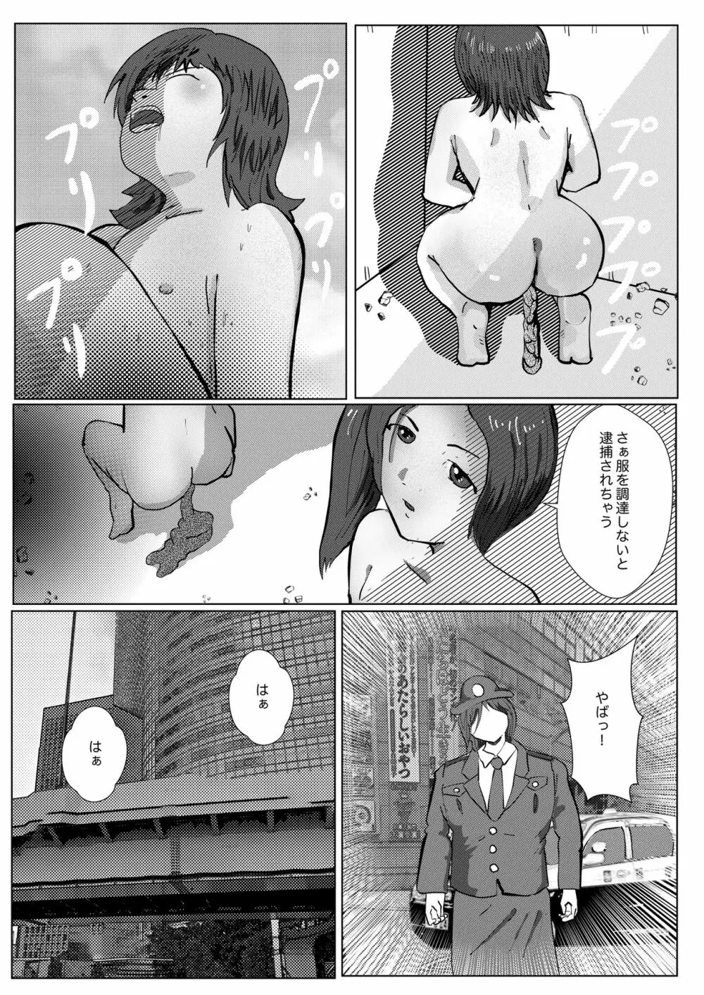 野糞をプロデュース Page.99