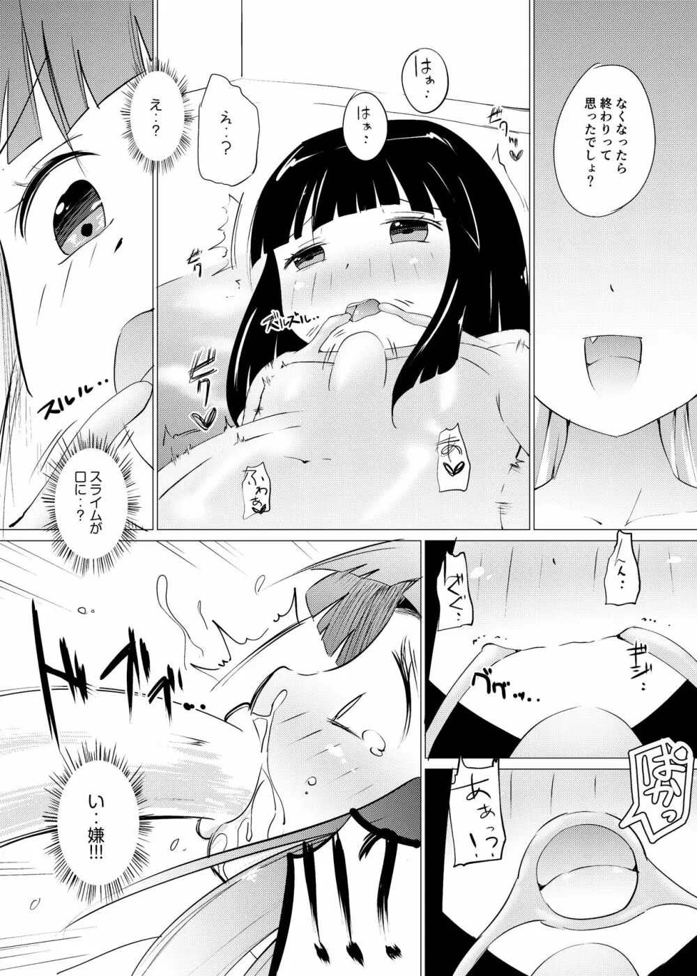 [俗物.zip (あすか)] 俗物.zip (6) 水玉 [DL版] Page.17