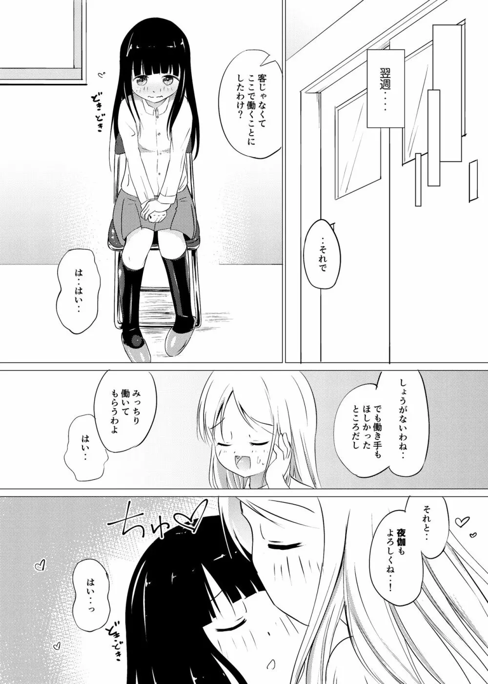 [俗物.zip (あすか)] 俗物.zip (6) 水玉 [DL版] Page.23