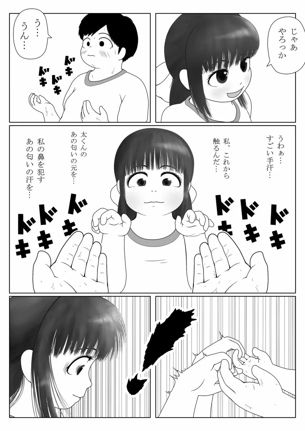 変態たちの青春 Page.10