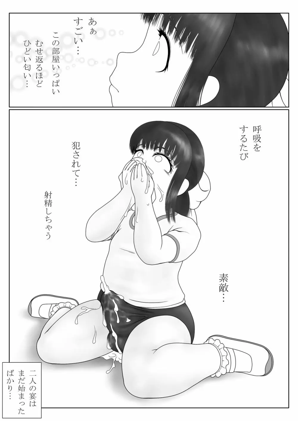 変態たちの青春 Page.18