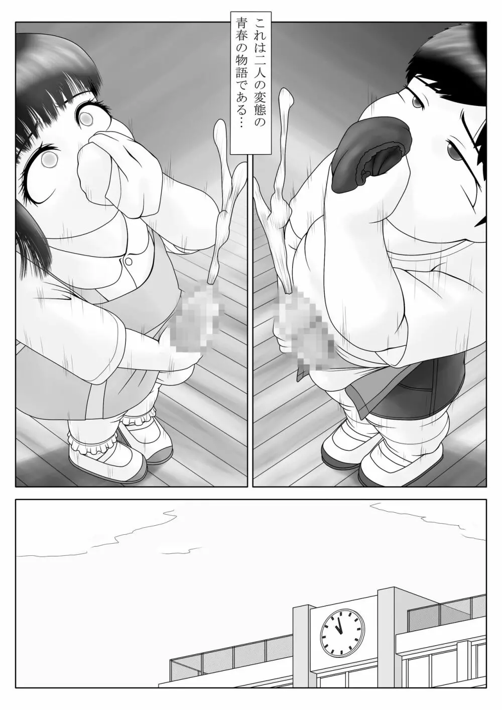 変態たちの青春 Page.3