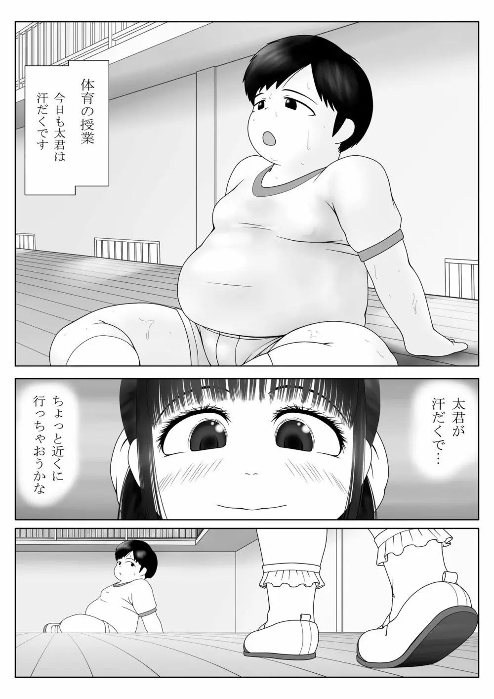 変態たちの青春 Page.4
