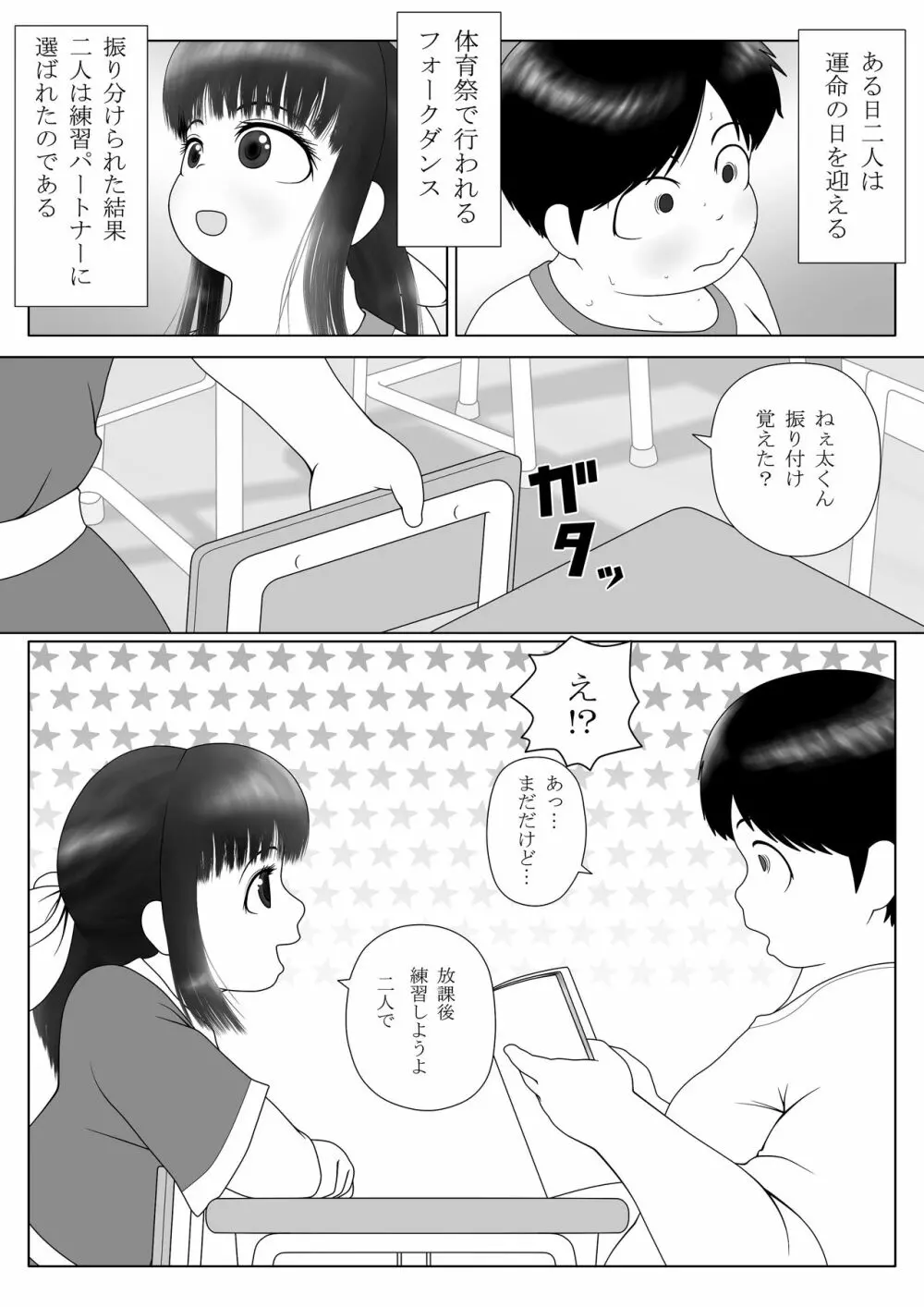 変態たちの青春 Page.7