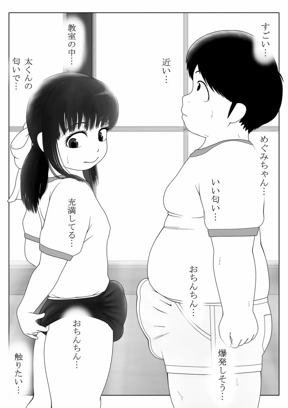 変態たちの青春 Page.9