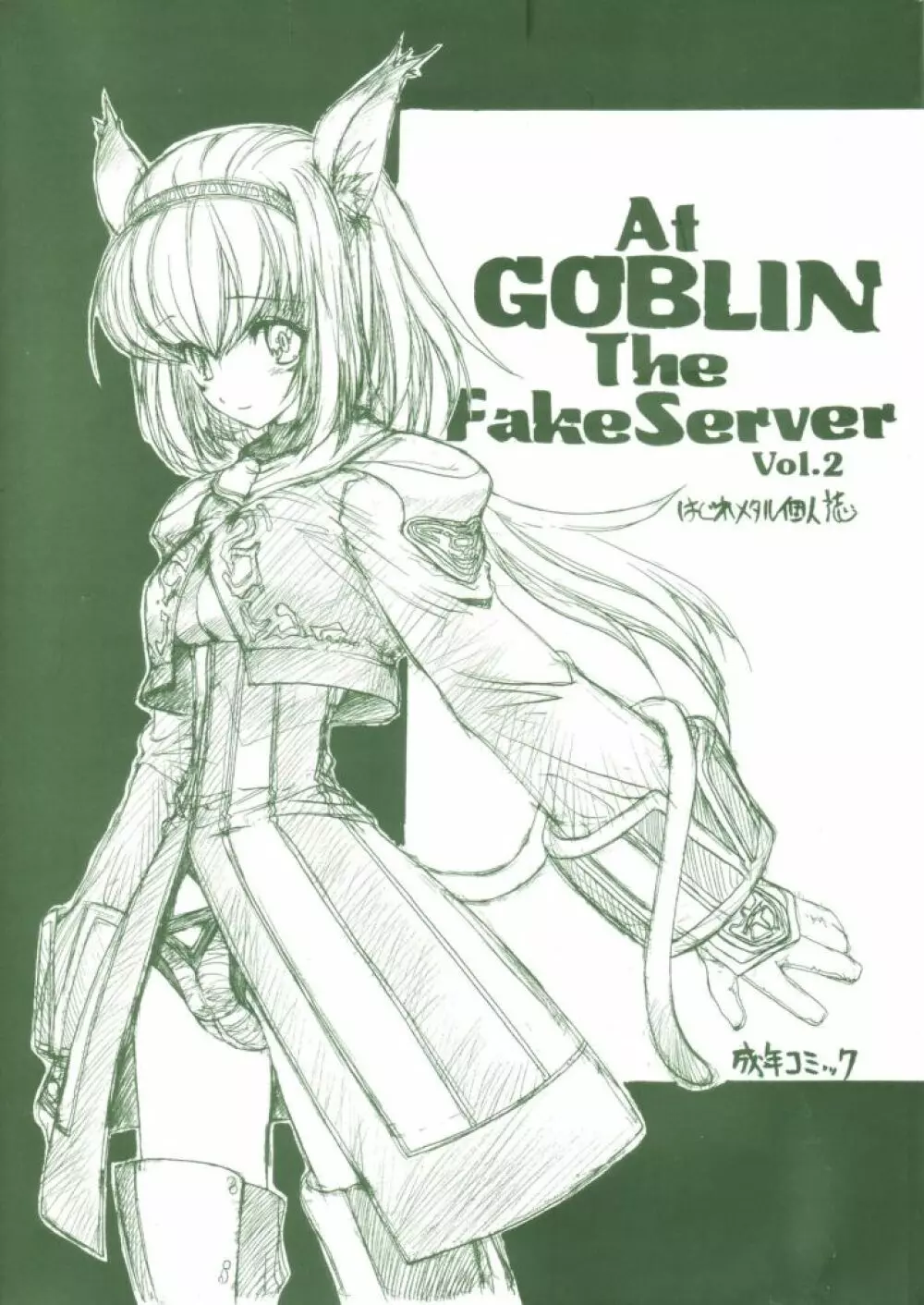 At Goblin The Fake Server Vol.2 Page.1