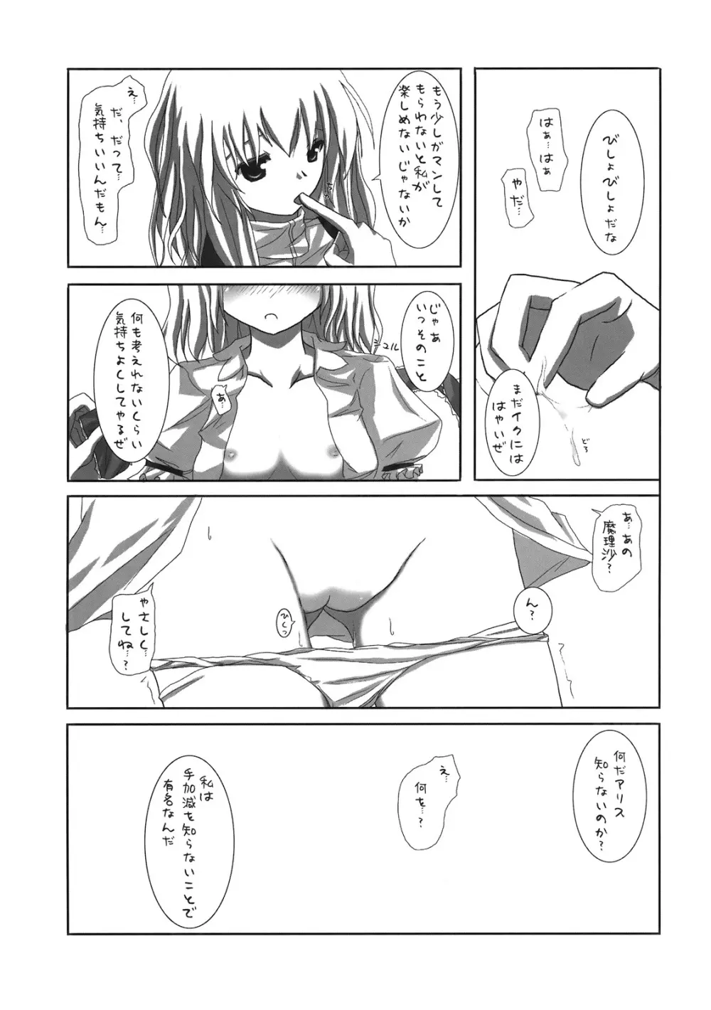 幻想綺譚 Page.11