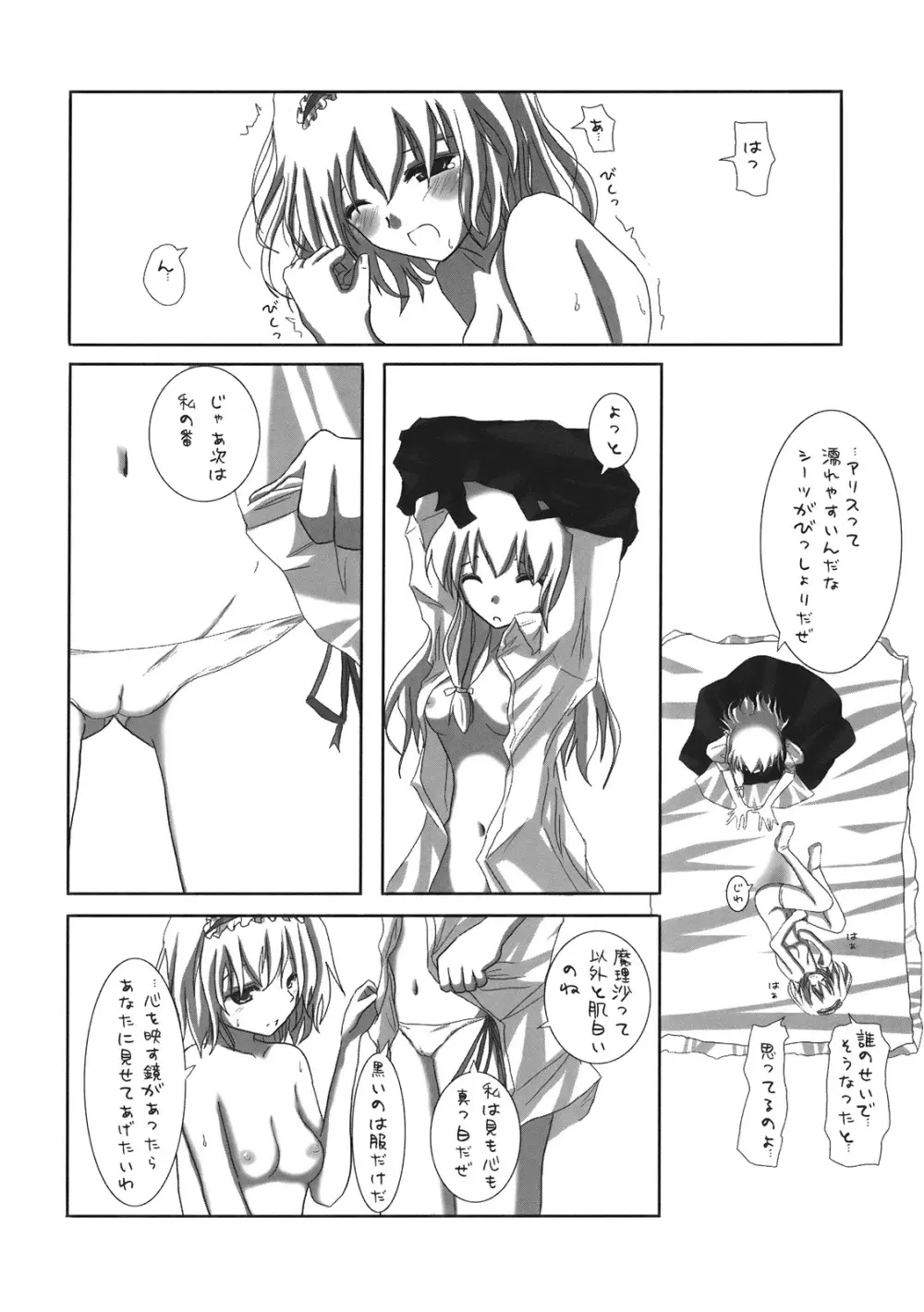 幻想綺譚 Page.14