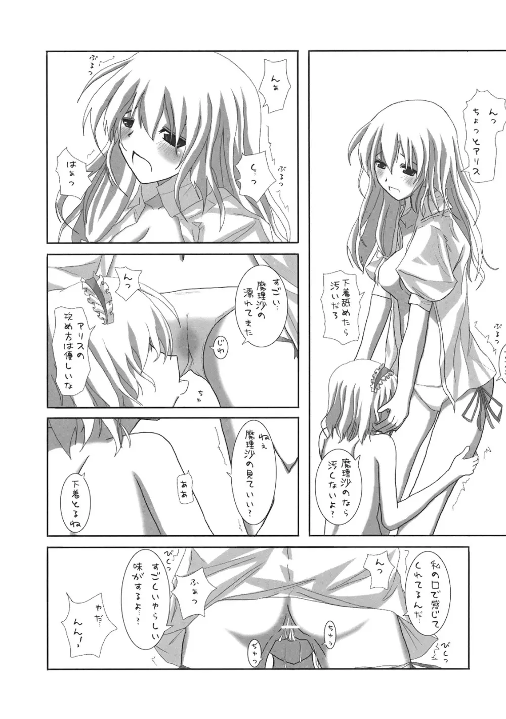 幻想綺譚 Page.15