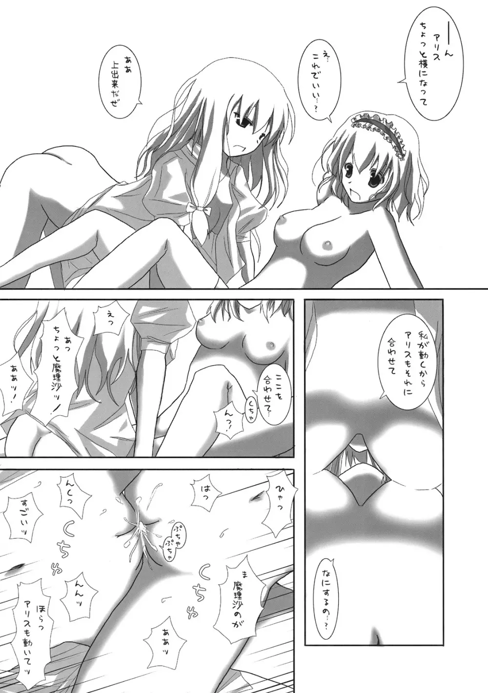 幻想綺譚 Page.16