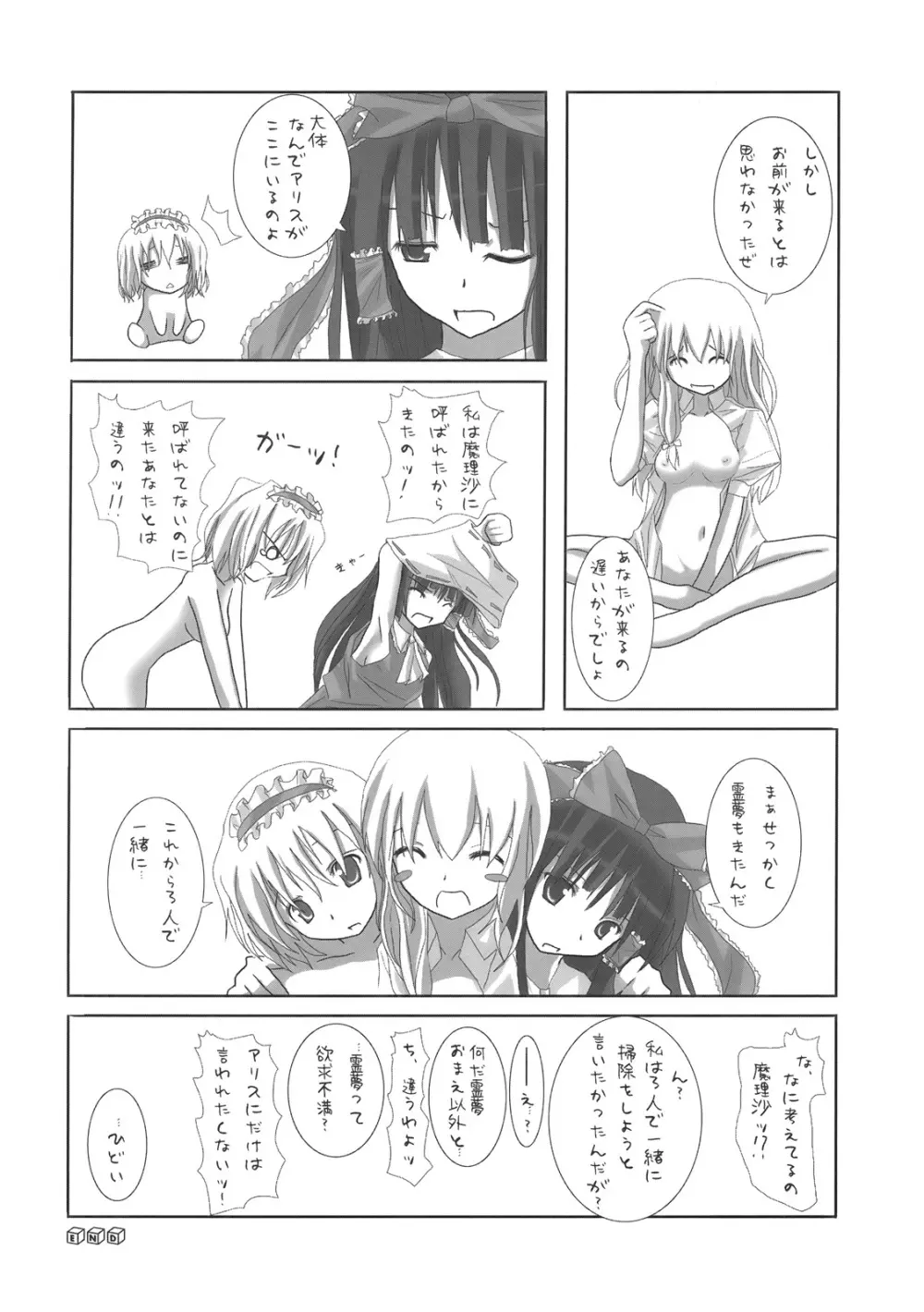 幻想綺譚 Page.20