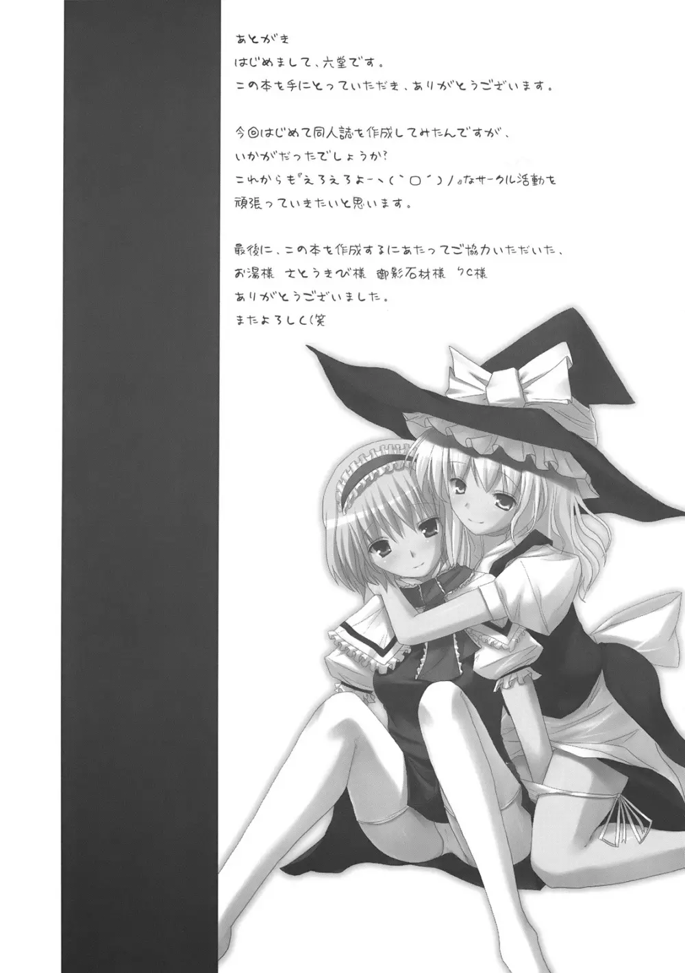 幻想綺譚 Page.21