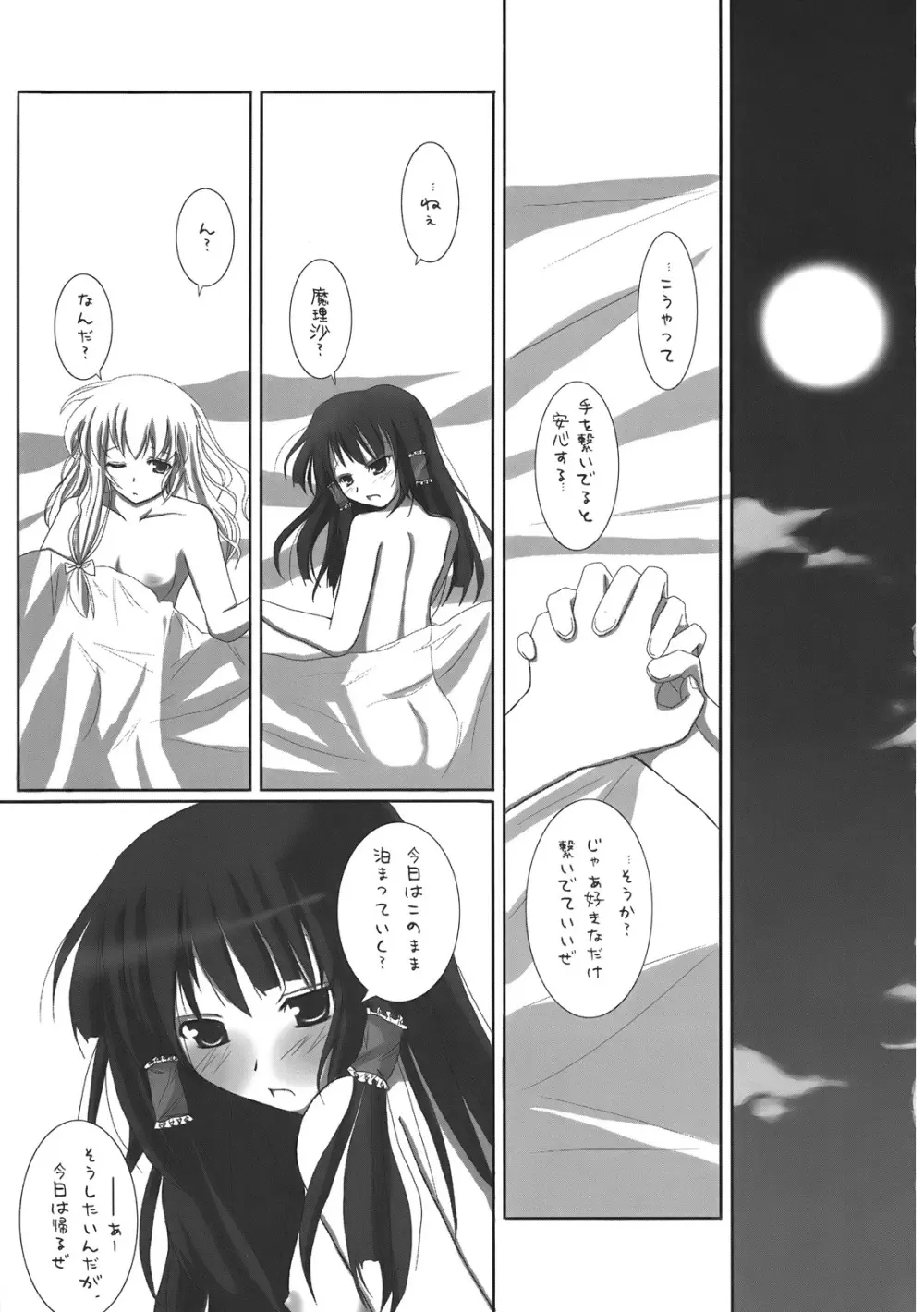 幻想綺譚 Page.3