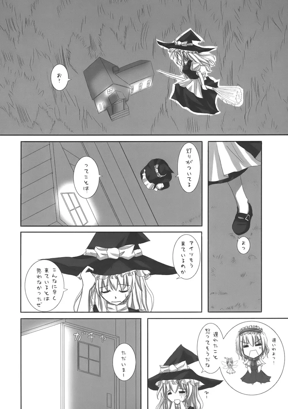 幻想綺譚 Page.6
