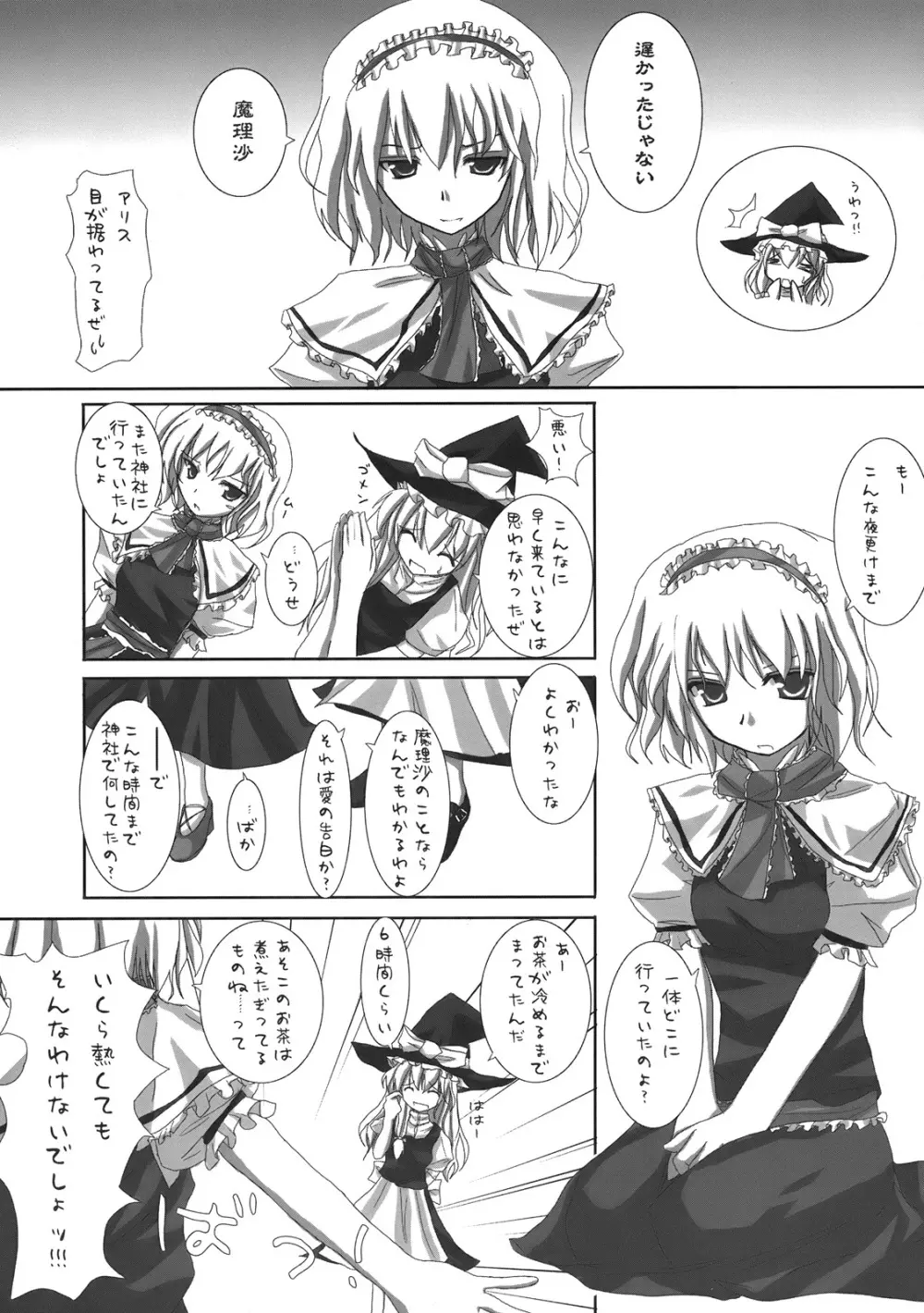 幻想綺譚 Page.7