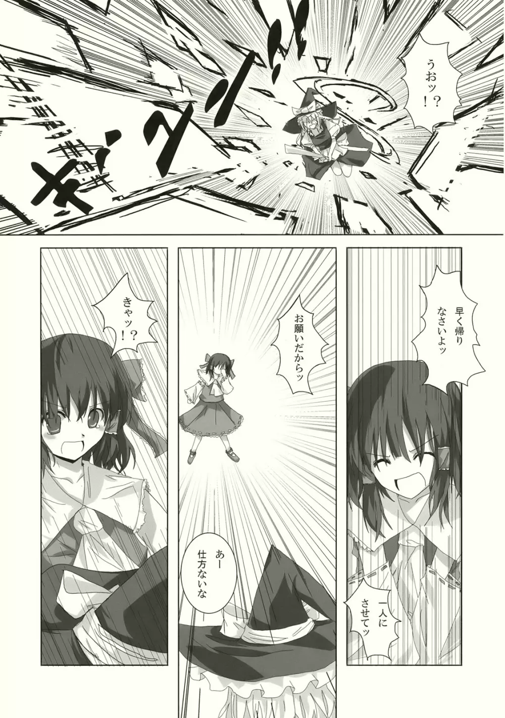 幻想綺譚 III Page.17
