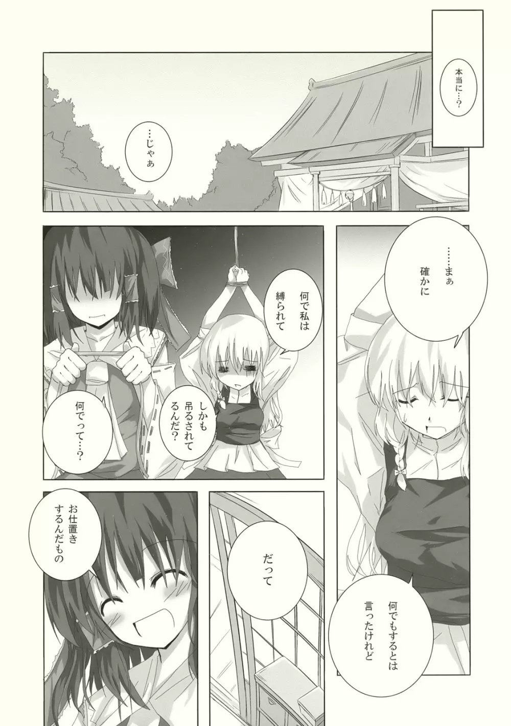 幻想綺譚 III Page.20