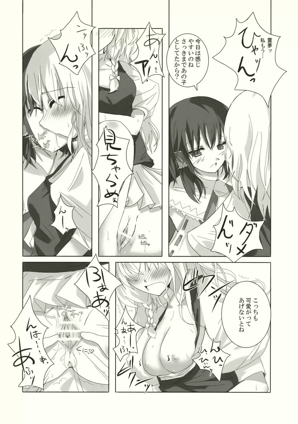 幻想綺譚 III Page.23