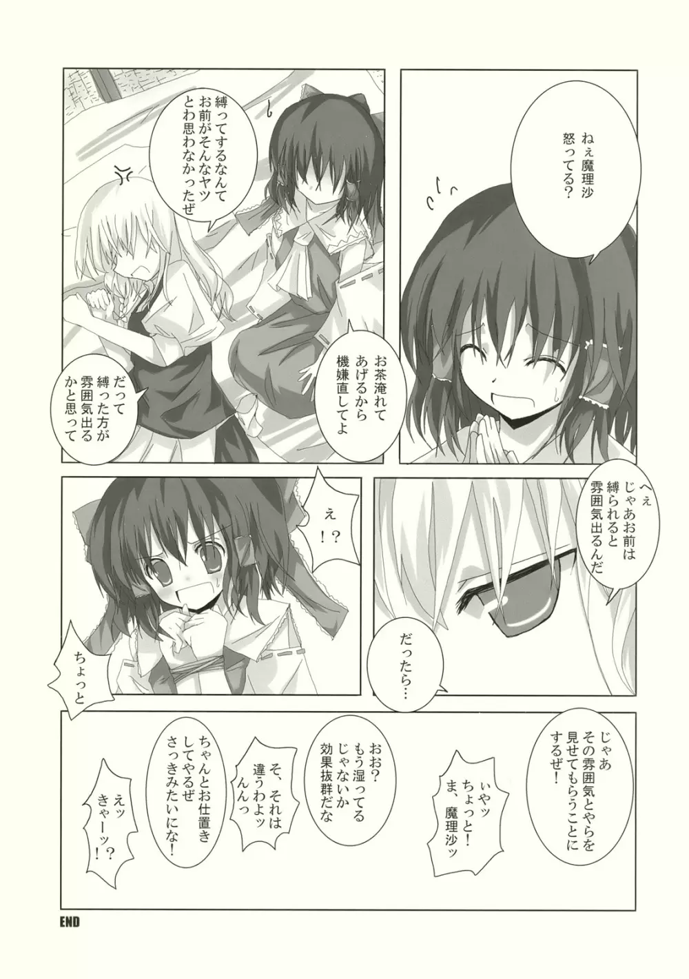 幻想綺譚 III Page.28