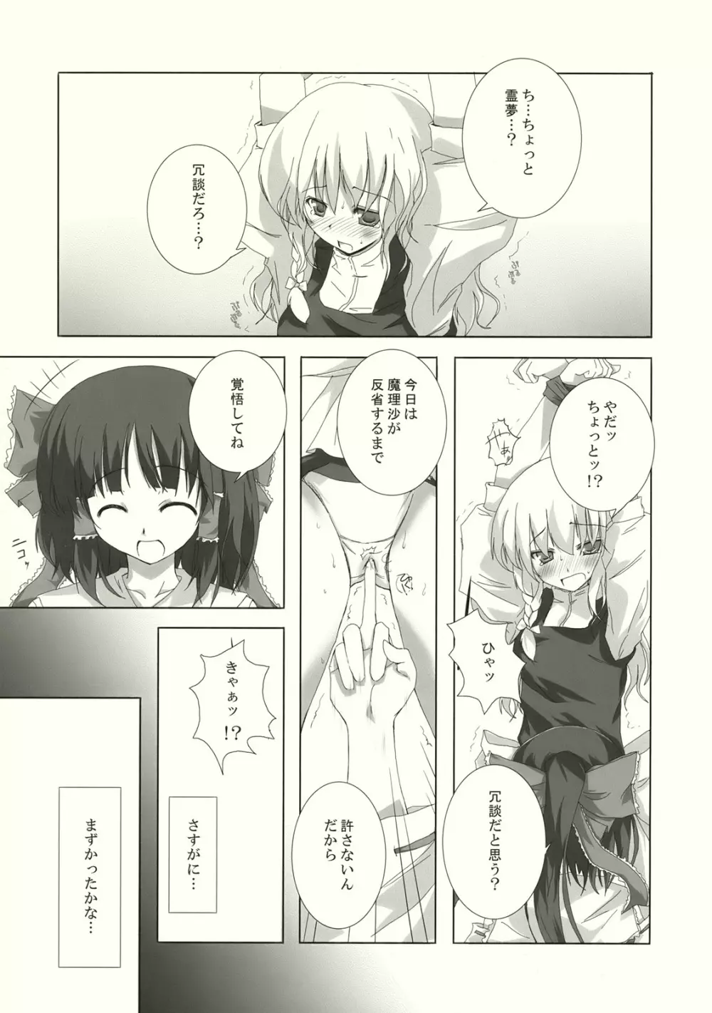 幻想綺譚 III Page.3