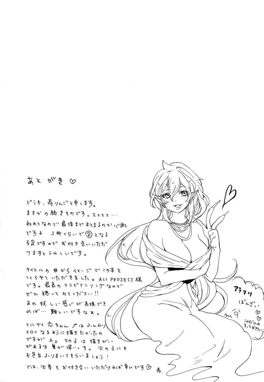 暴夜layla幻談 上巻 Page.28