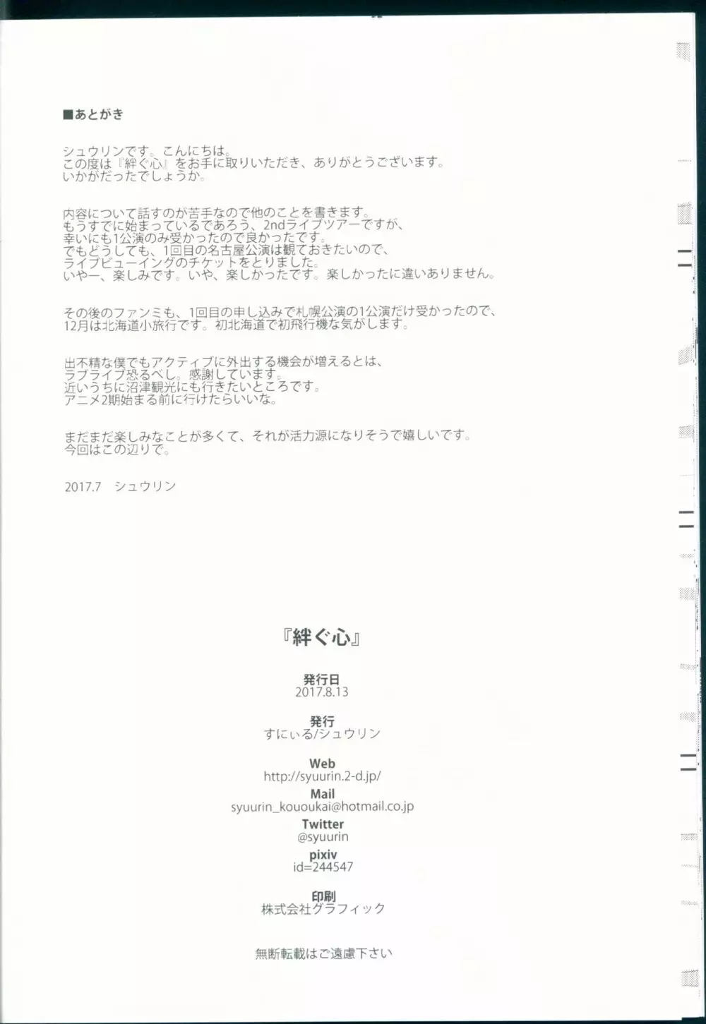 絆グ心 Page.18