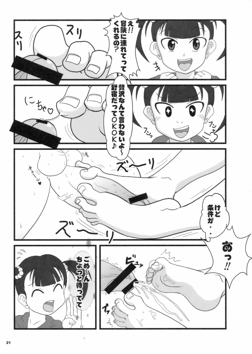 おもいッきり、ぶとうか? Page.20