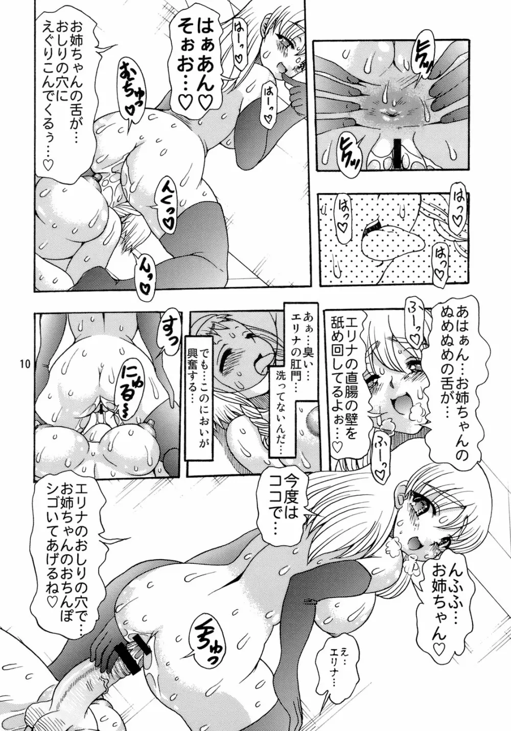 媚肉淫祭 Page.9