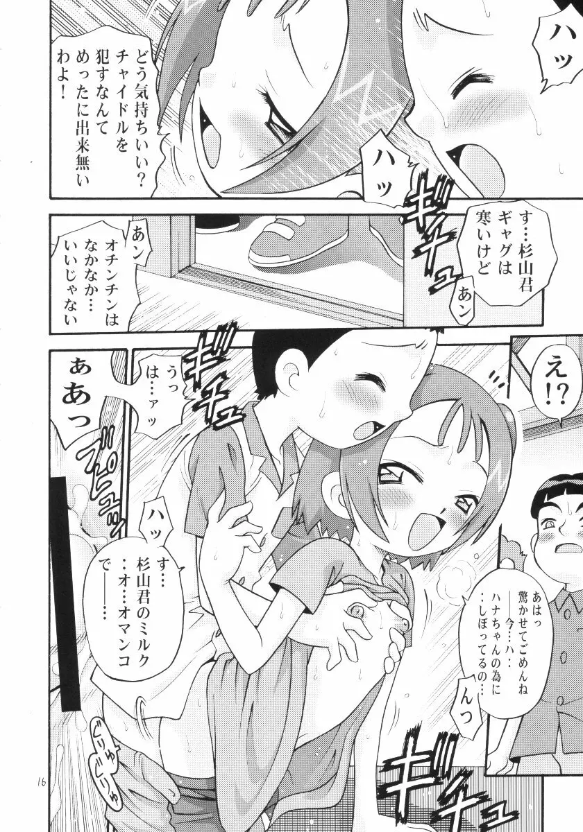 おはなみ 御花味 Page.15