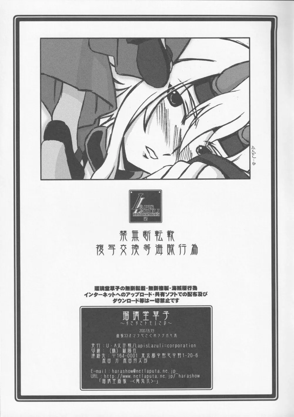 (C72) [U・A大作戦 (原田将太郎) 瑠璃堂草子~すきすきトモエさま~ (クイーンズブレイド) Page.8