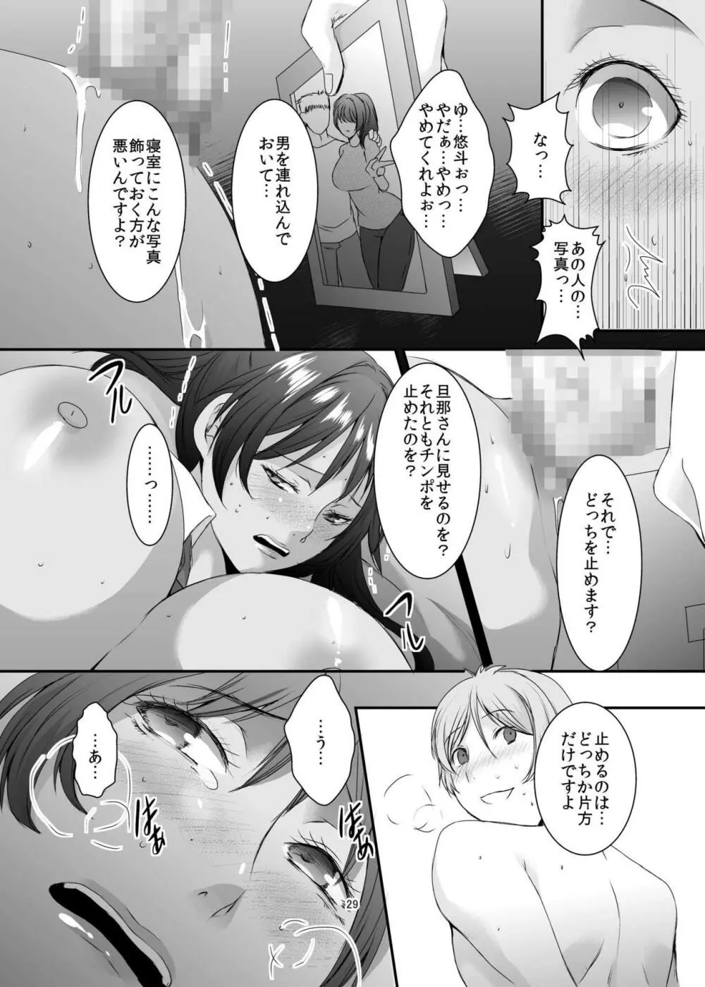 奥様は元ヤリマン8 Page.30