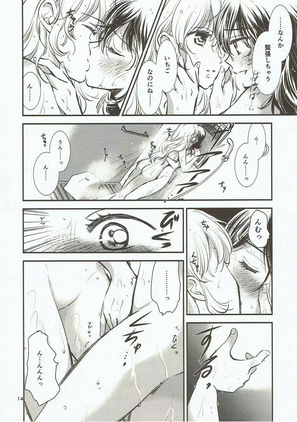 永遠ユニット 後編 Page.13