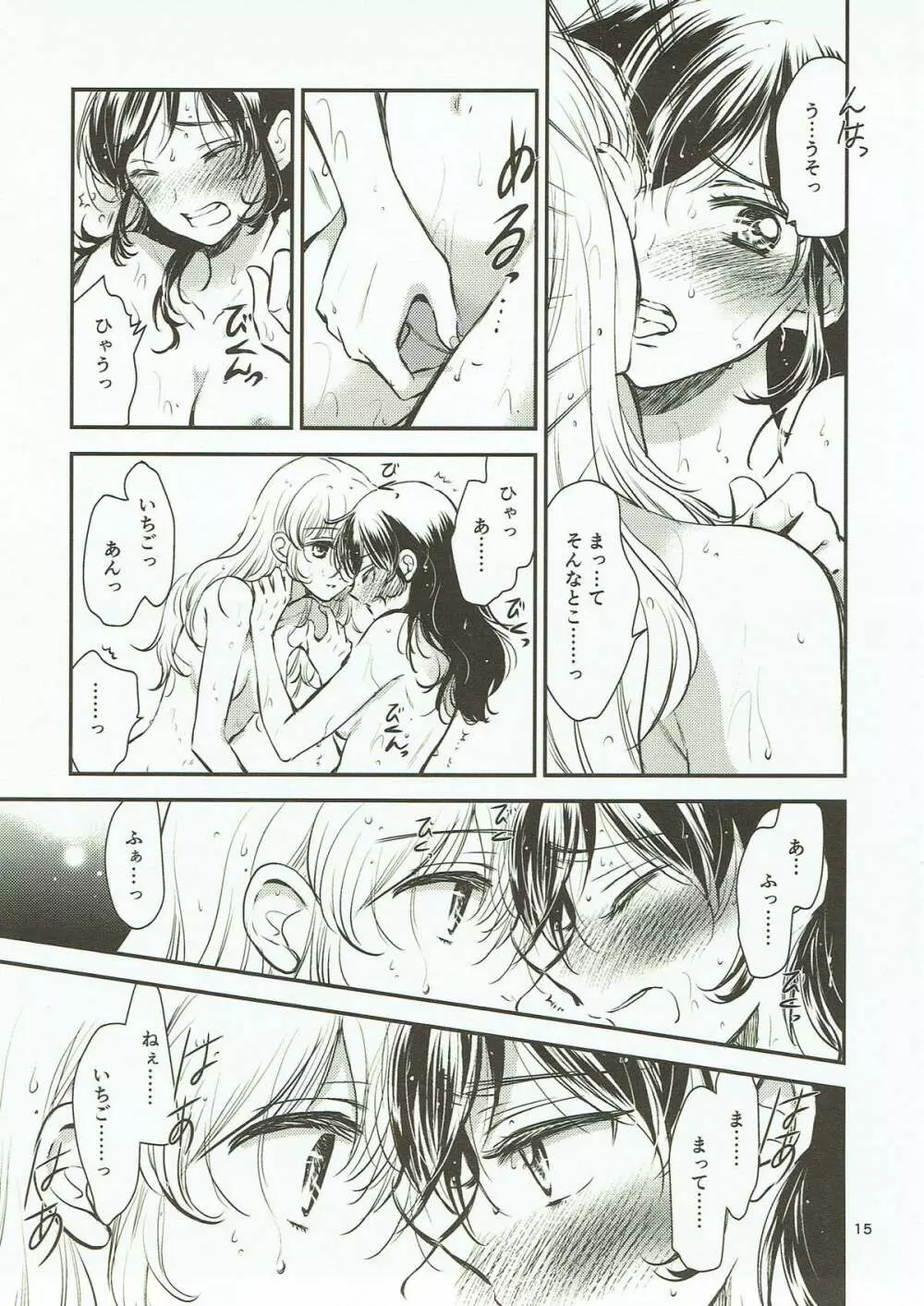 永遠ユニット 後編 Page.14