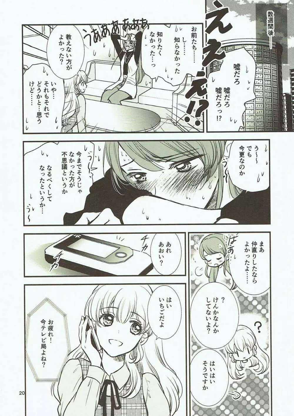 永遠ユニット 後編 Page.19