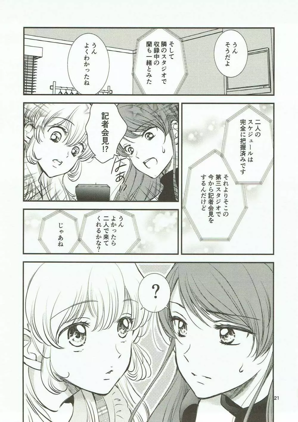 永遠ユニット 後編 Page.20