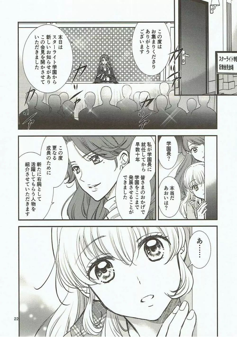 永遠ユニット 後編 Page.21