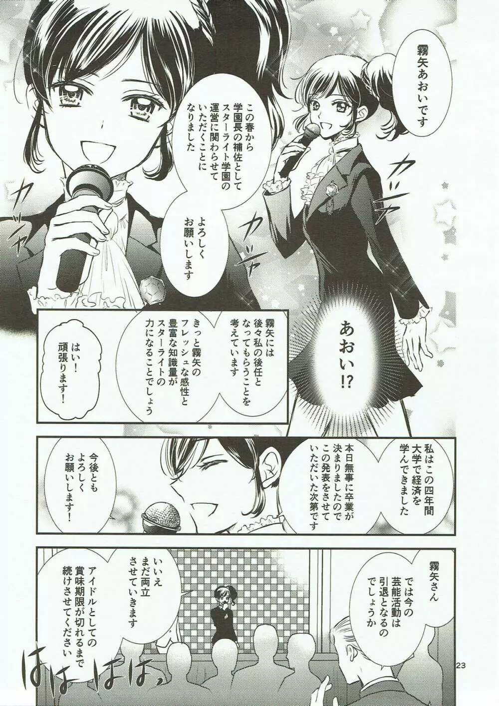 永遠ユニット 後編 Page.22