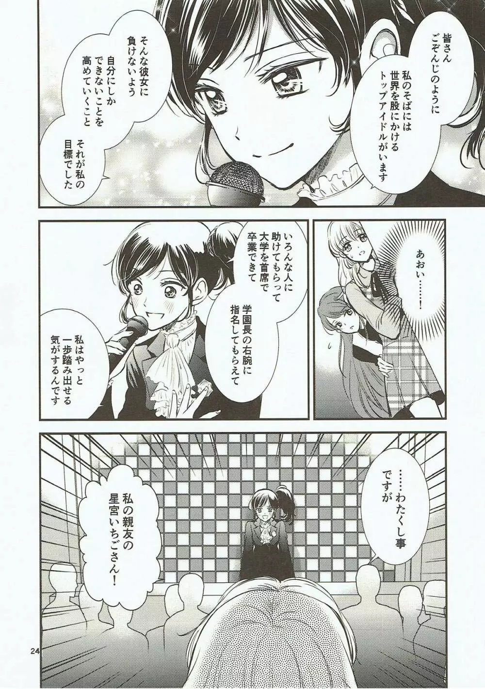 永遠ユニット 後編 Page.23