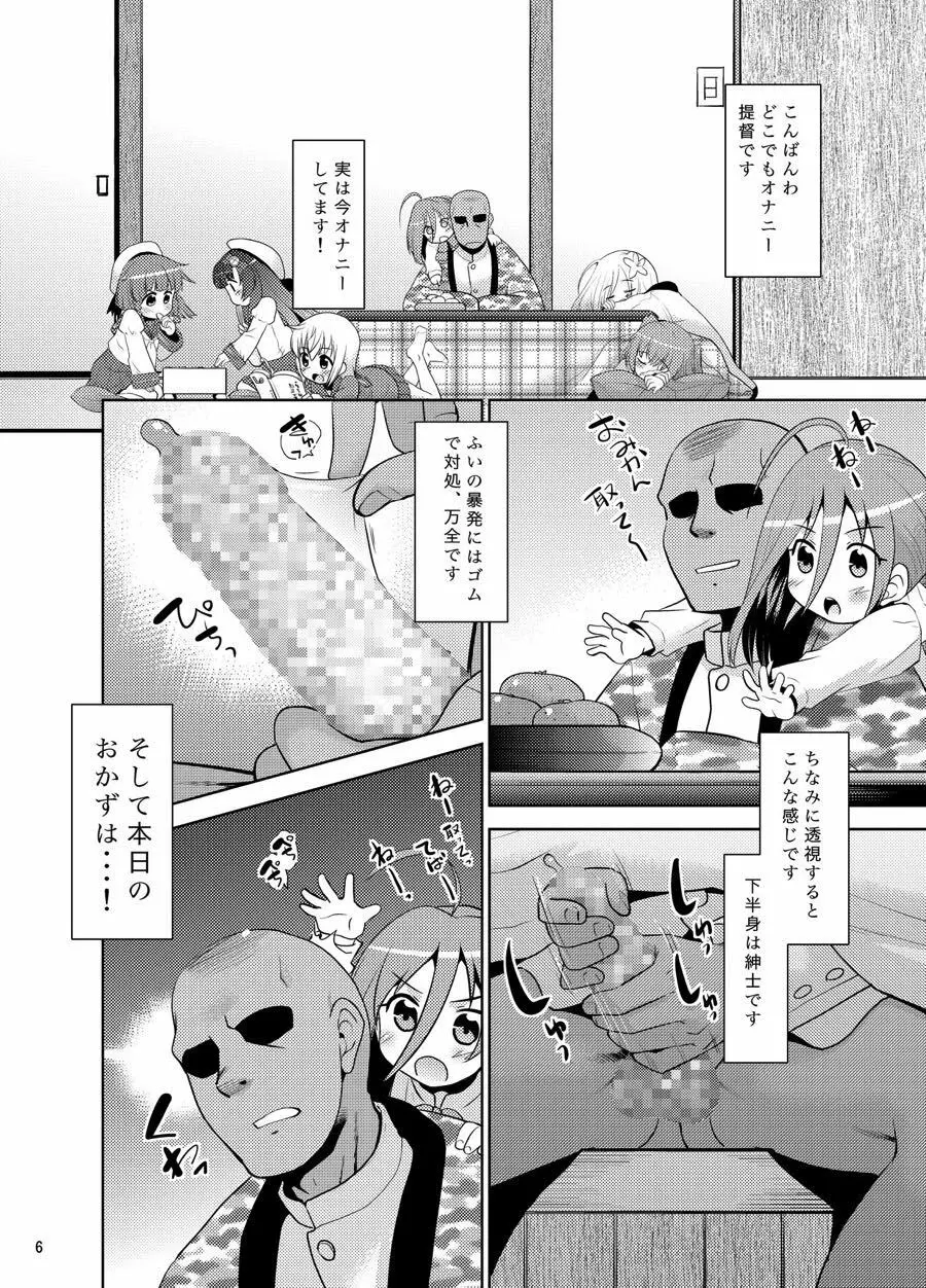深雪の横恋慕 Page.4