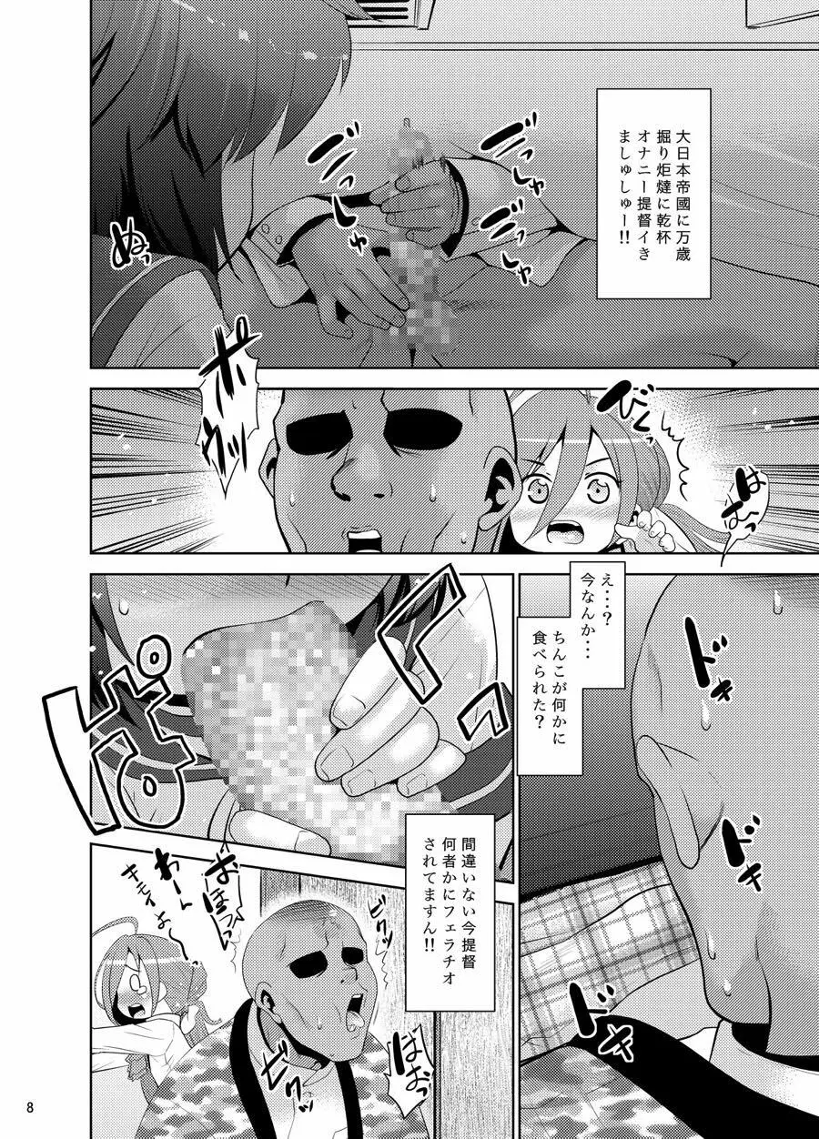 深雪の横恋慕 Page.6