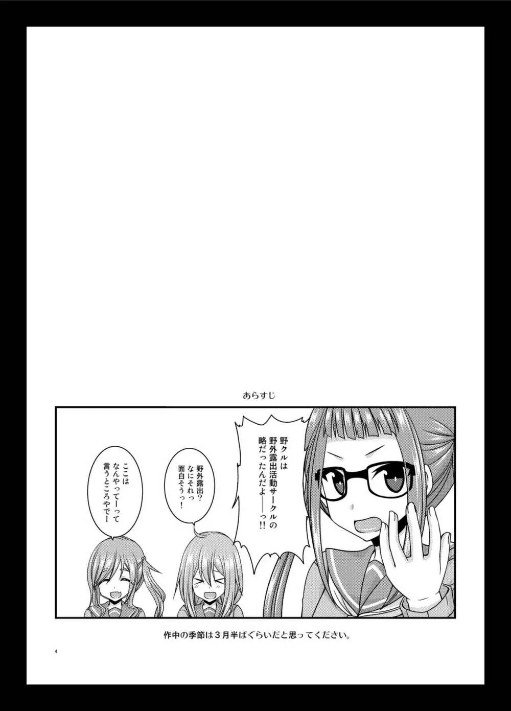 野外露出活動サークル 上 Page.4