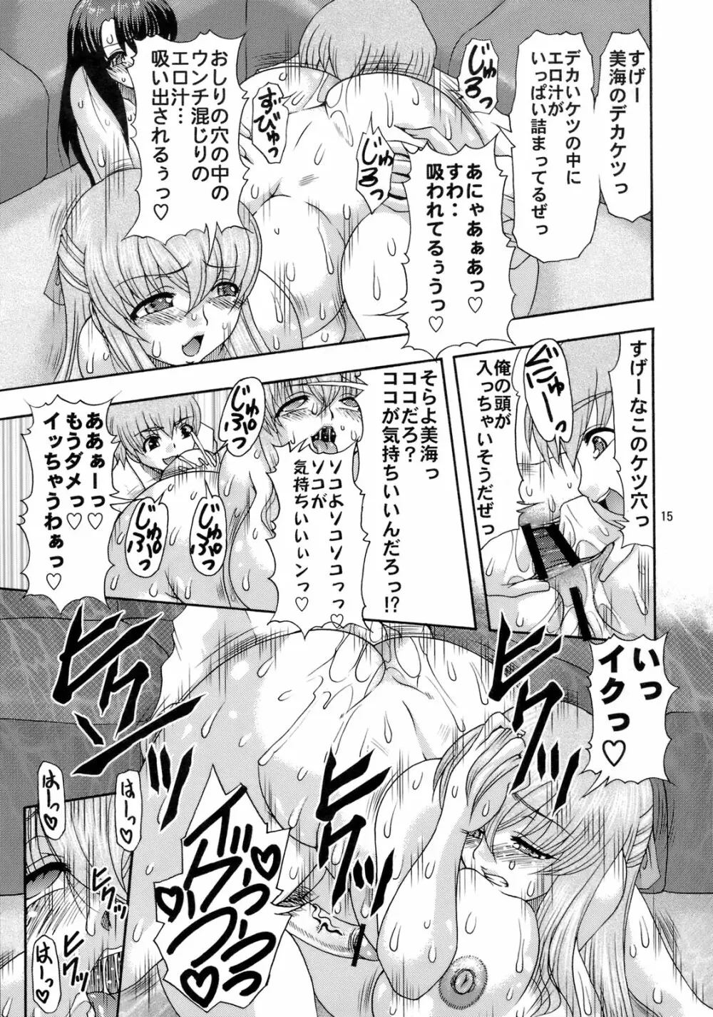 肉欲のラ淫バレル II Page.14