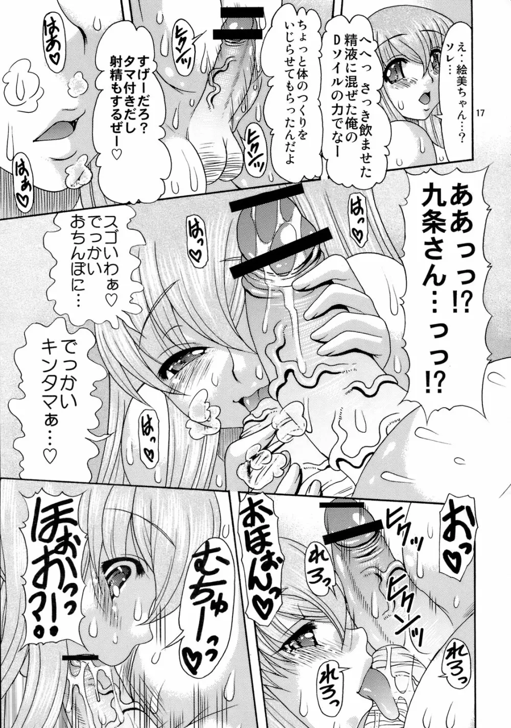 肉欲のラ淫バレル II Page.16