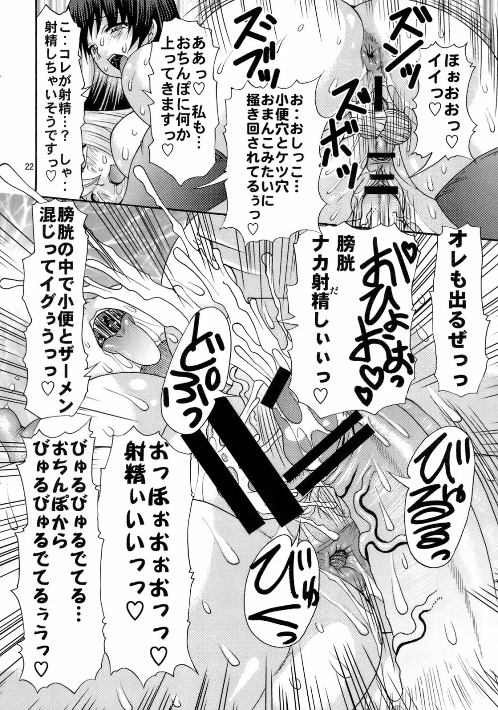 肉欲のラ淫バレル II Page.21