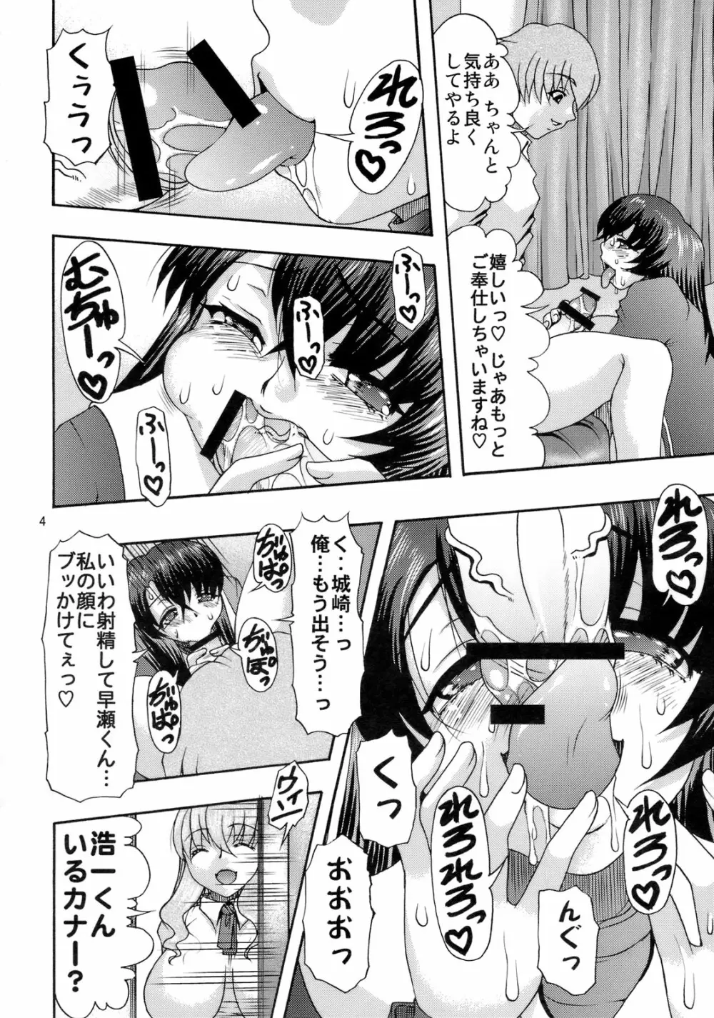 肉欲のラ淫バレル II Page.3