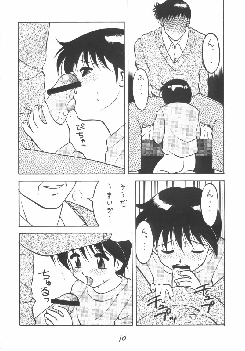 男の子本3+α Page.10