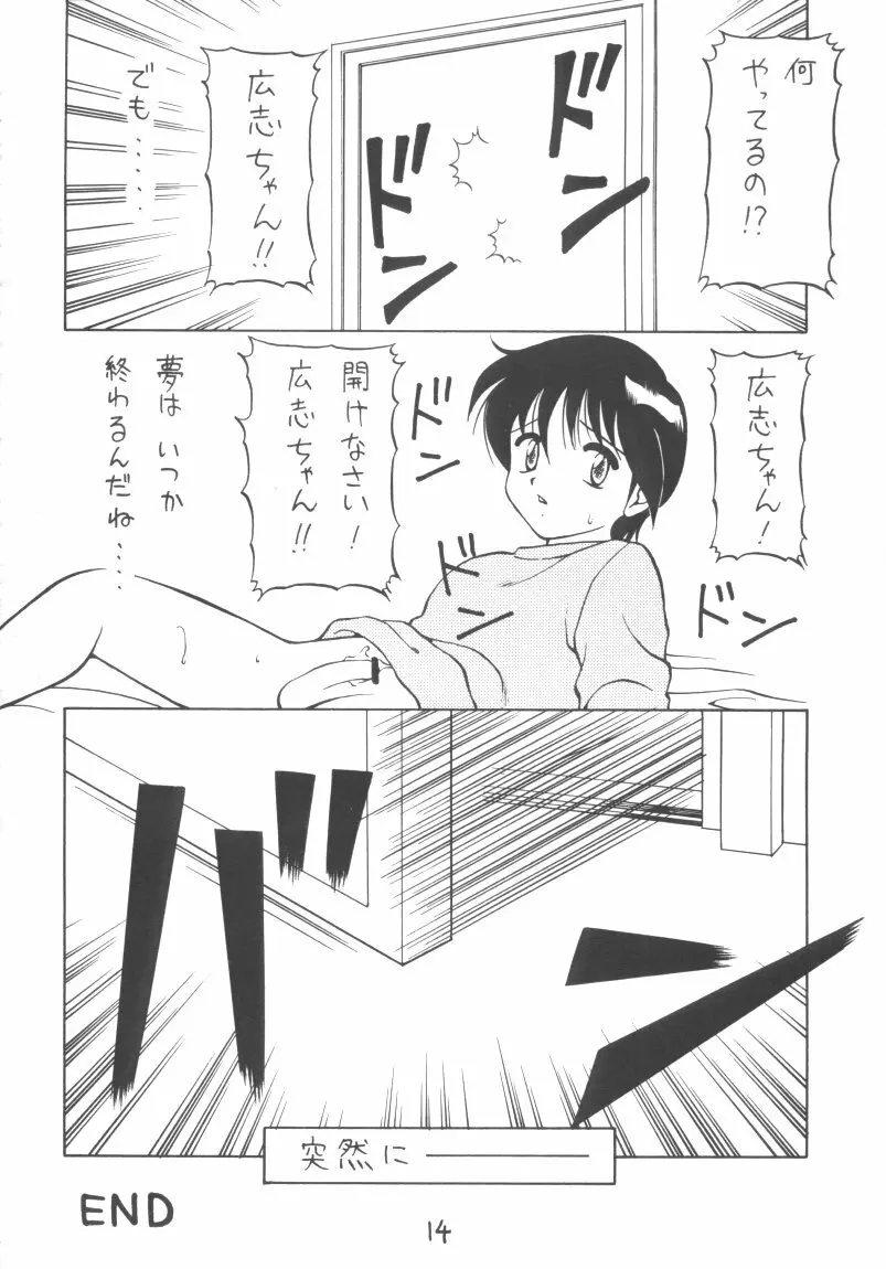 男の子本3+α Page.14